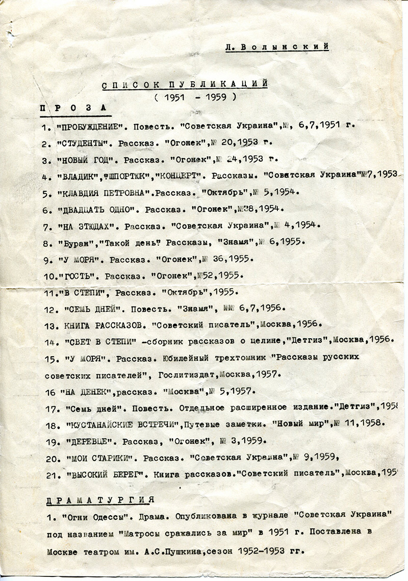 BibliografiaVolynskogo19511959001
