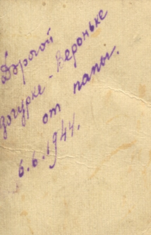 VolynskFotoVoennyjBilet1944 1