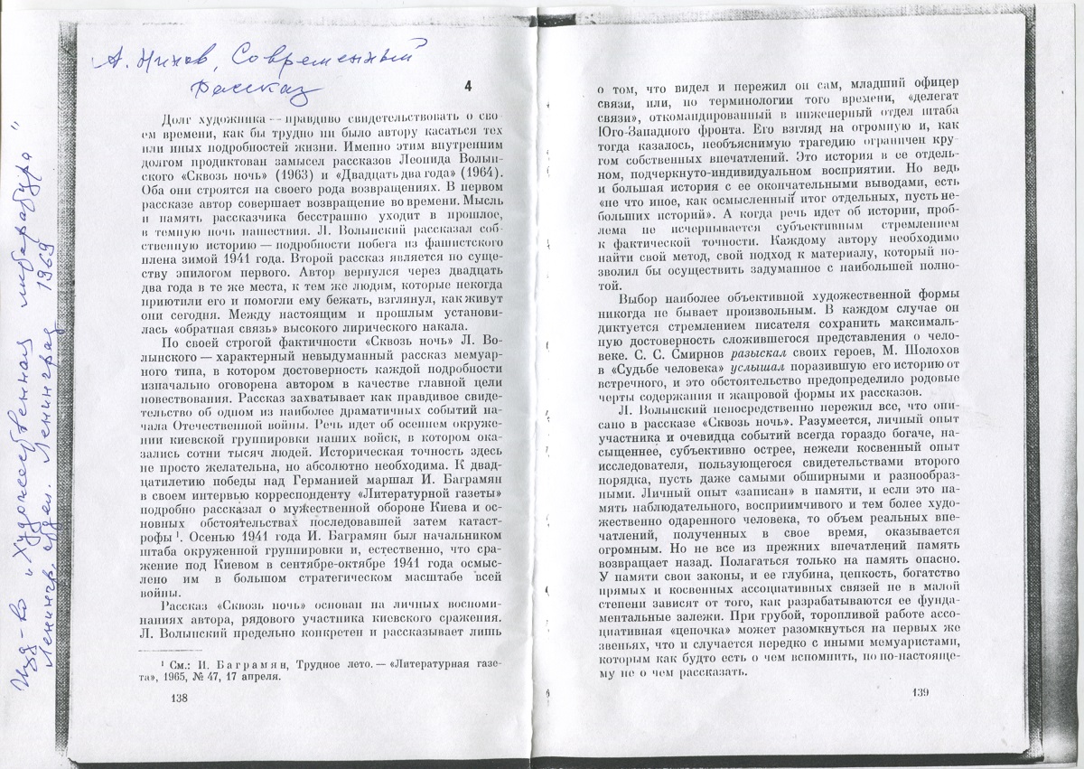 01-NinovIzKnigiSovremennyjRasskaz1969