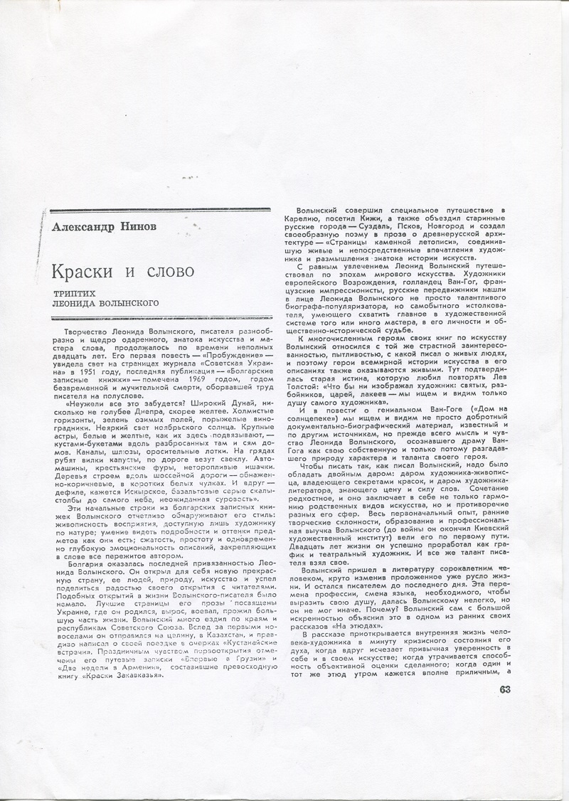 01-NinovKraskiISlovo1973