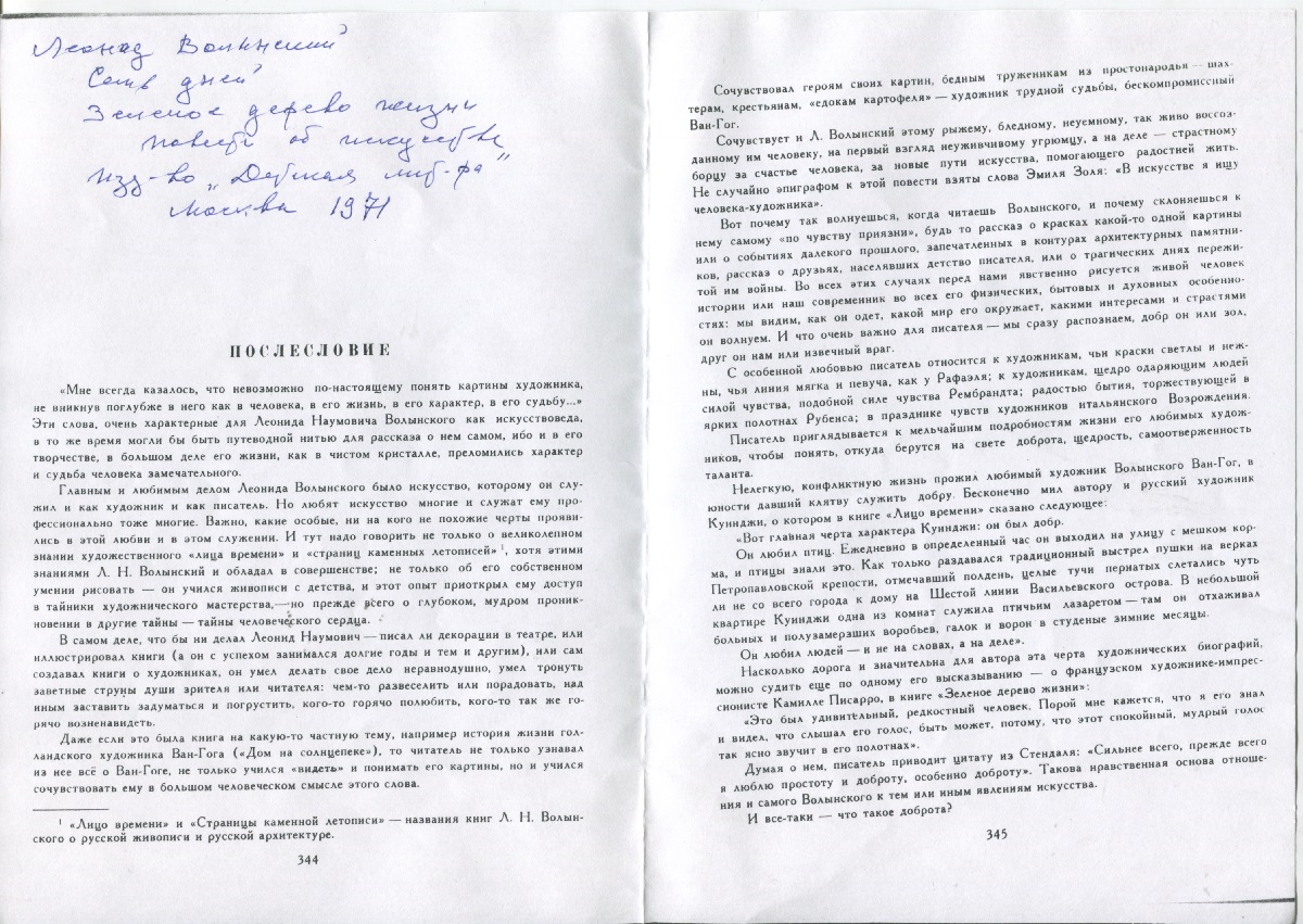 01-PosleslovieGolovanovoj1971
