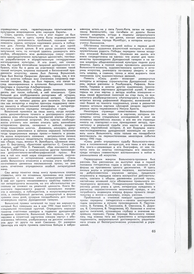 03-NinovKraskiISlovo1973 2