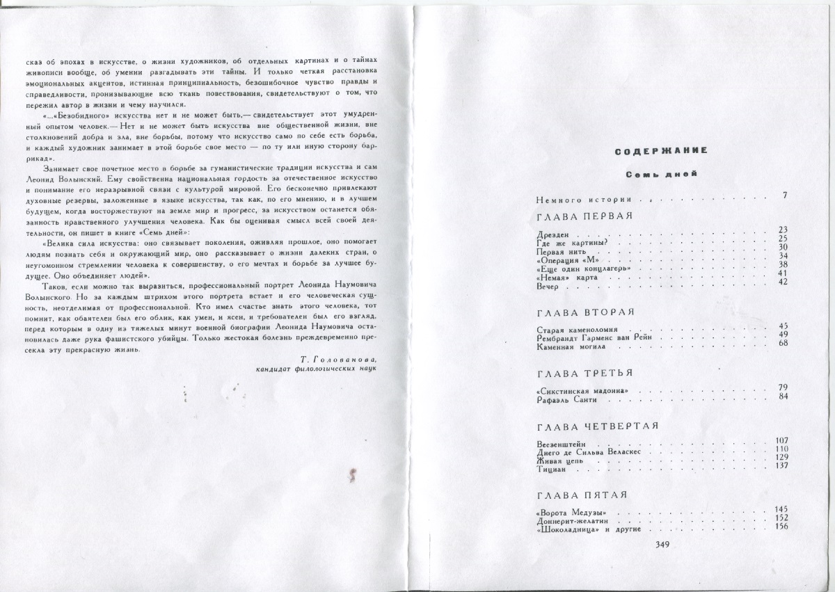 03-PosleslovieGolovanovoj1971