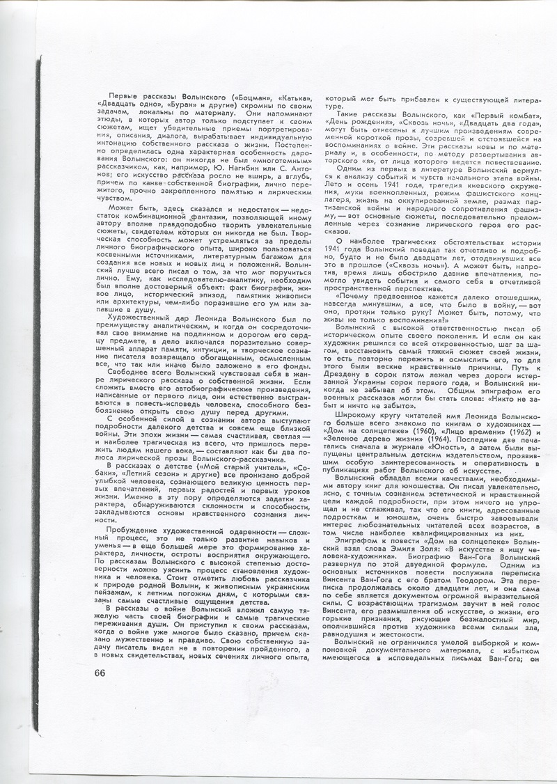 04-NinovKraskiISlovo1973 3